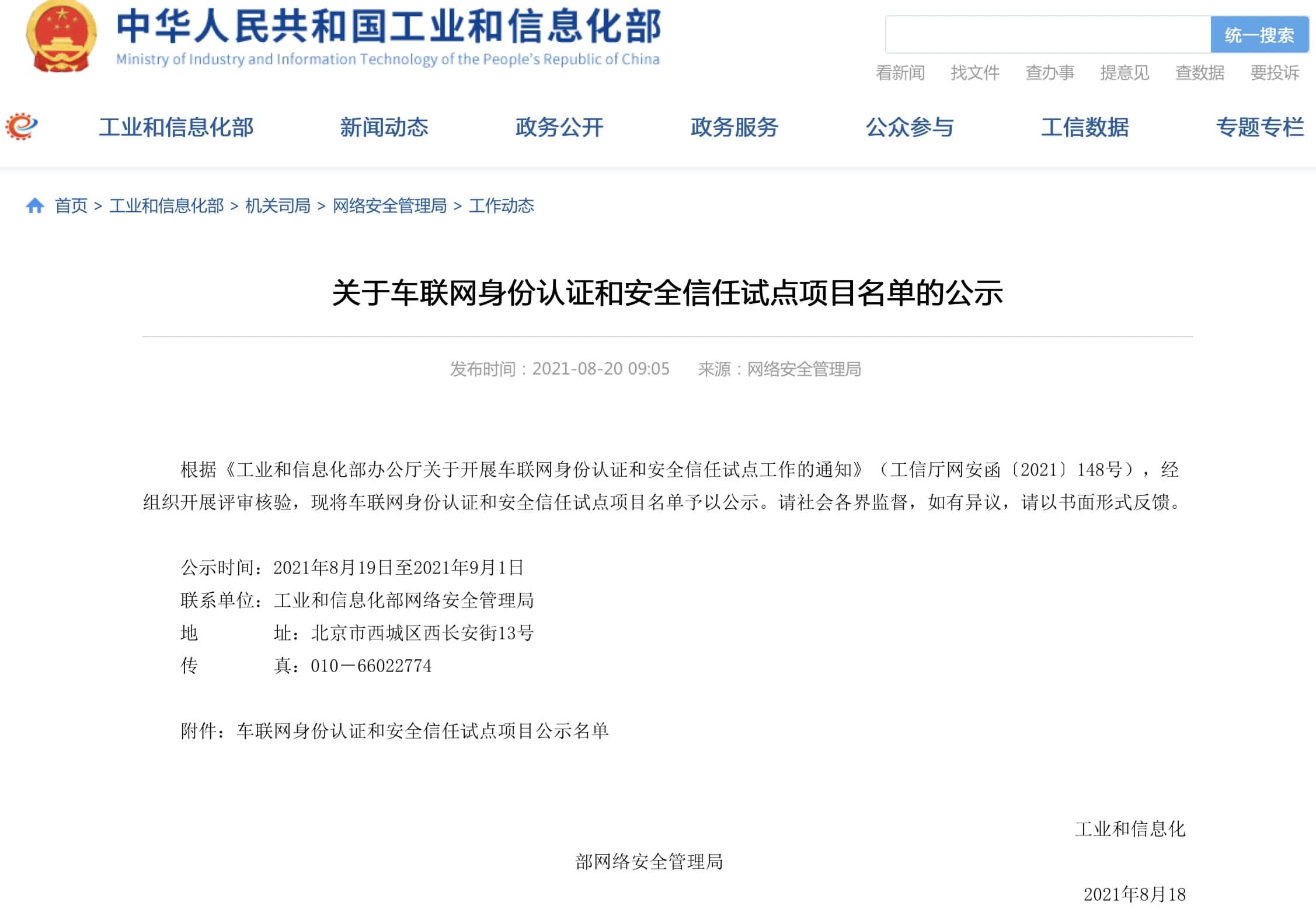 韦德国际1946入围工信部相关试点项目名单 牵头攻坚高精度地图安全合规