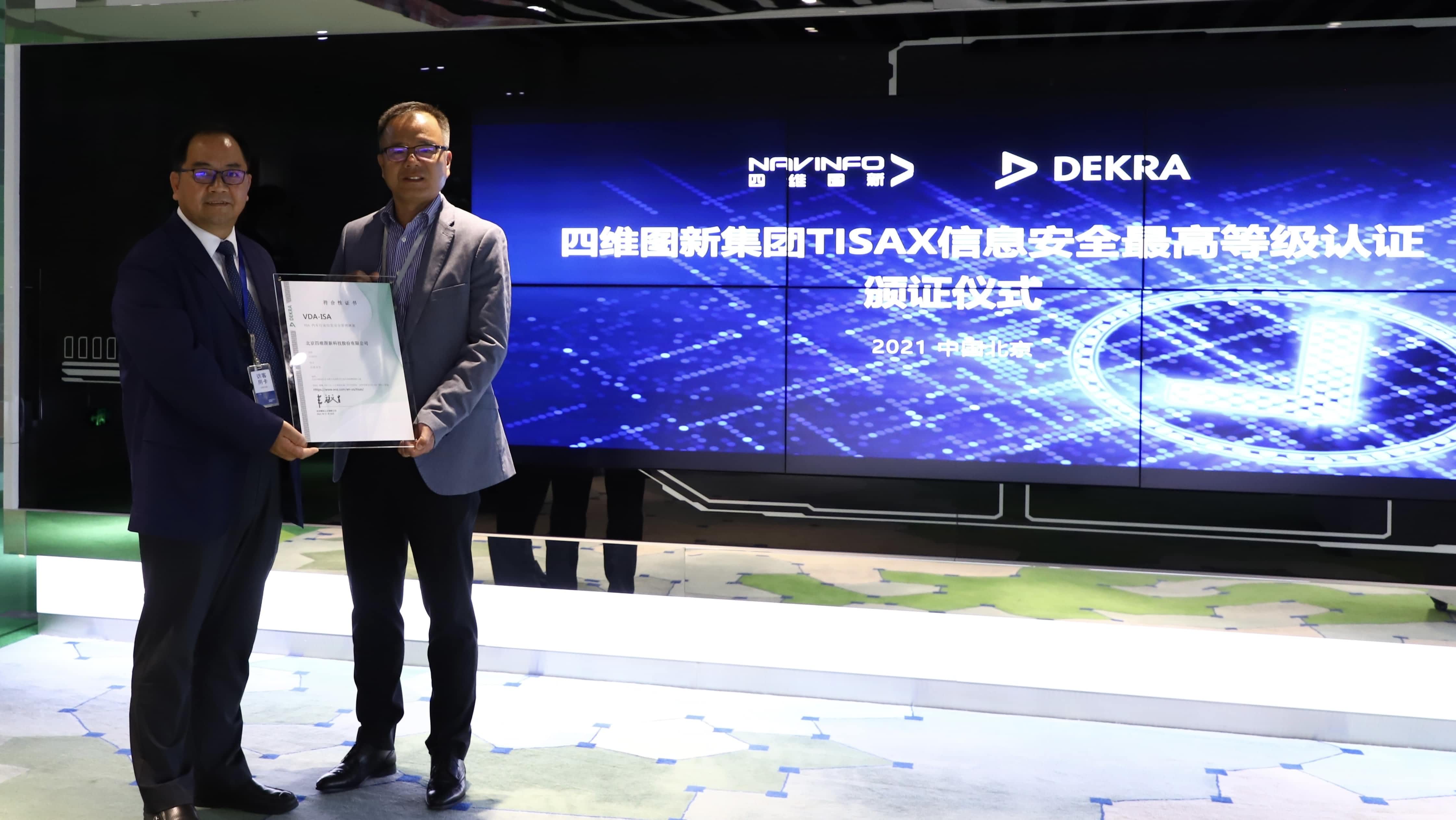 韦德国际1946顺利获得欧盟信息安全TISAX三级评估
