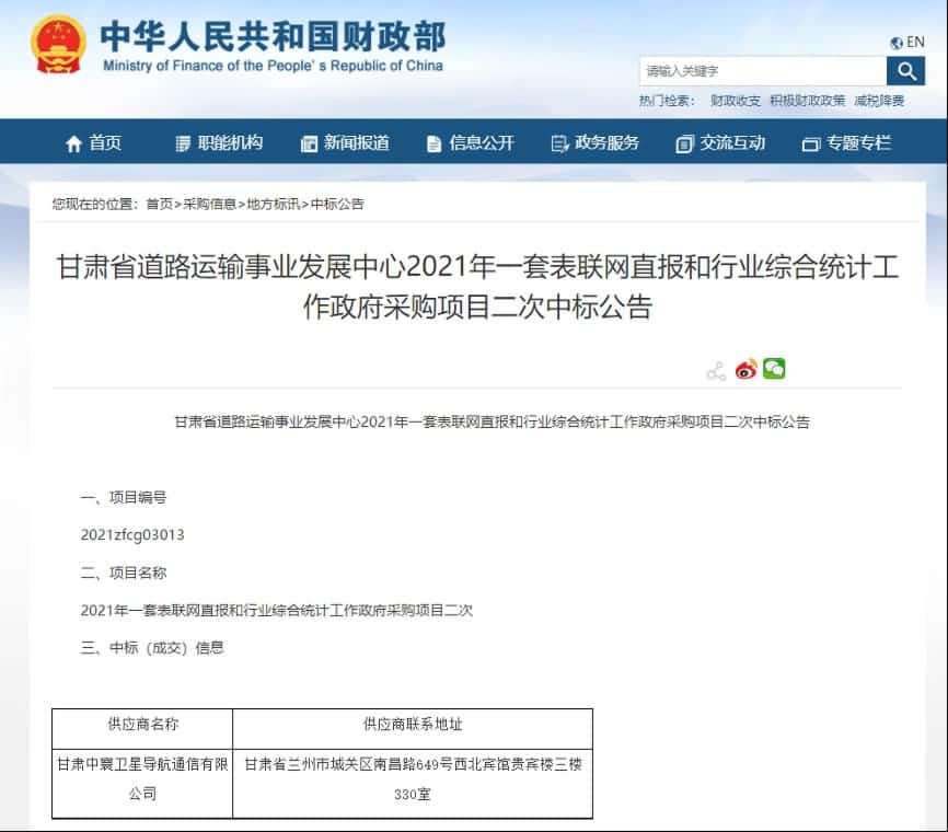 中寰卫星再中标！“一套表”助力交通运输部统计创新
