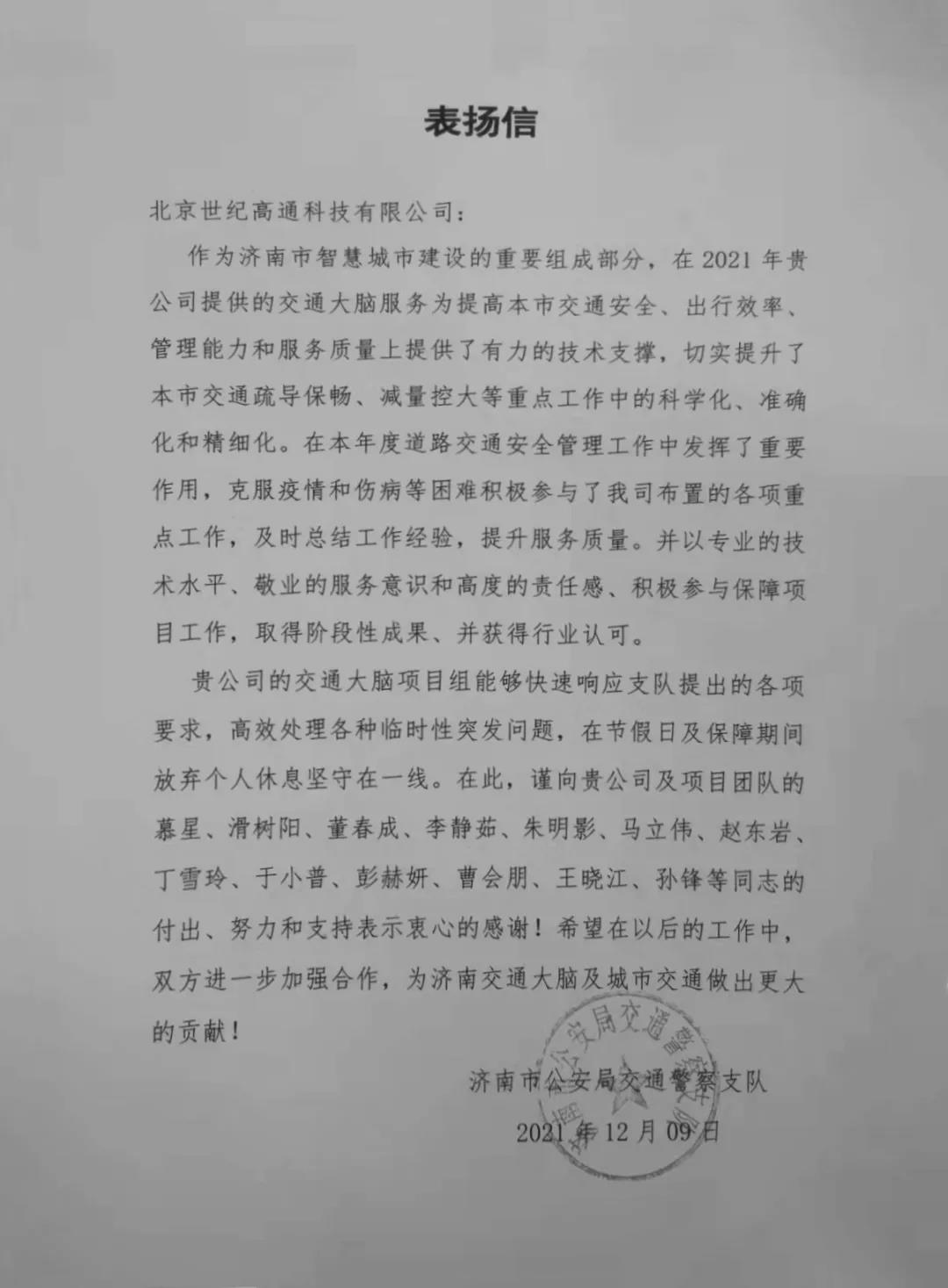 韦德国际1946旗下世纪高通为济南智慧交通大脑建设聚气托底