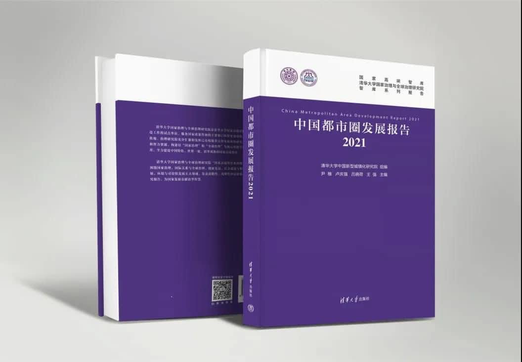 韦德国际1946旗下世纪高通参编的《中国都市圈开展报告2021》即将发布 