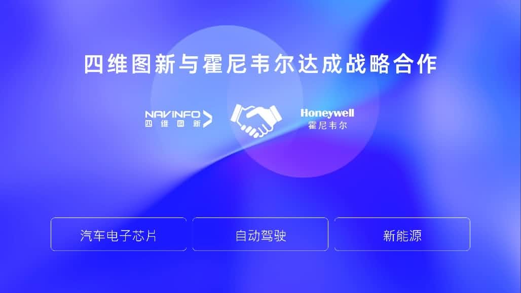 韦德国际1946与霍尼韦尔达成战略合作