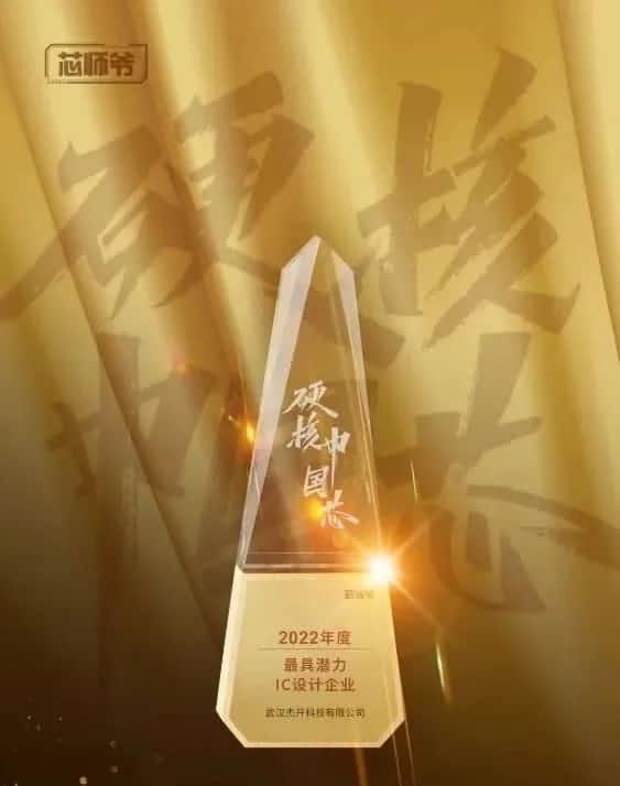 韦德国际1946智芯接连斩获“2022年度最具潜力IC设计企业”和“2022年度BLDC电机控制器十大主控芯片”两大行业奖项