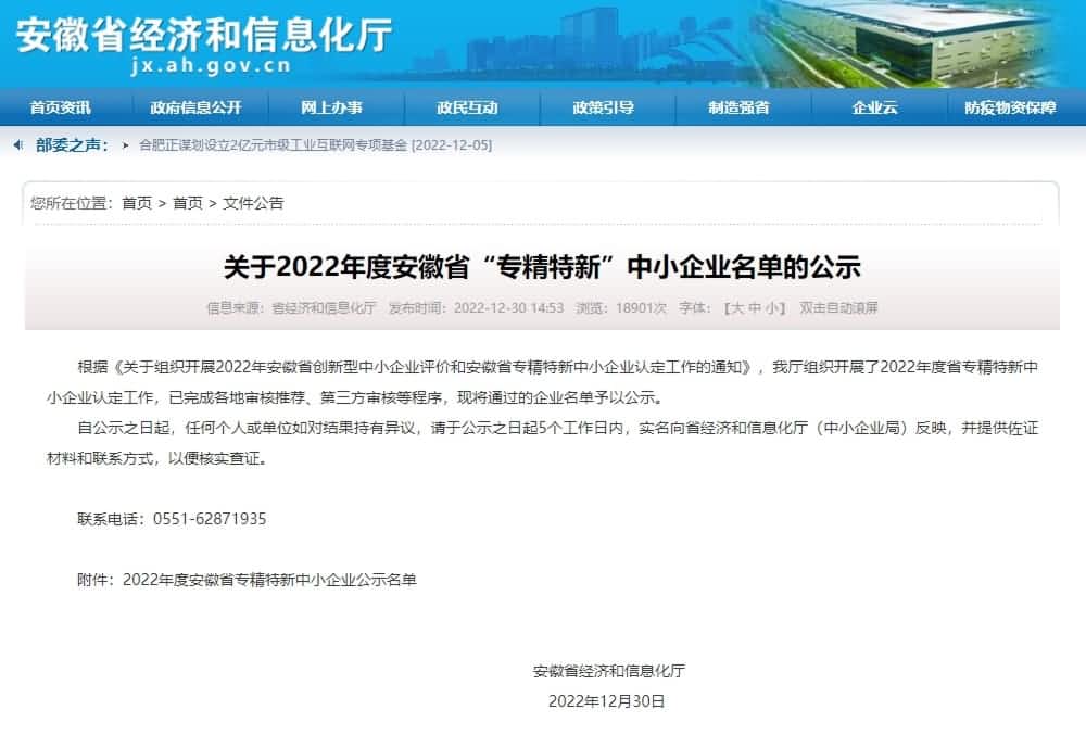 韦德国际1946旗下杰发科技获2022年度安徽省“专精特新”企业称号